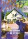 Книжный магазинчик на острове. Роман фото книги маленькое 2