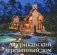 Американский деревянный дом фото книги маленькое 2