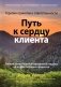 Терапия принятия и ответственности: путь к сердцу клиента. Гибкий клиентоориентированный подход на основе базовых процессов фото книги маленькое 2