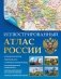 Иллюстрированный атлас России 2023 (в новых границах) фото книги маленькое 2
