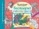 Бестиарий мифических существ фото книги маленькое 2