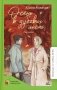 Осень в дубовых лесах: рассказы фото книги маленькое 2