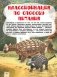 Большая детская энциклопедия динозавров фото книги маленькое 10