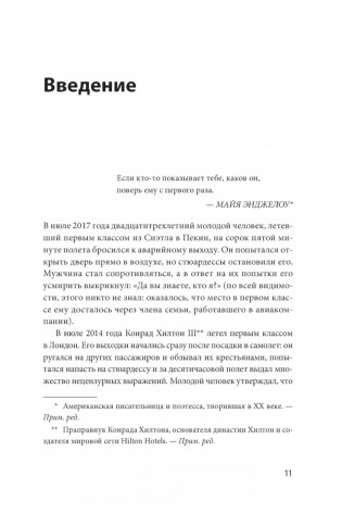 Токсичные мудаки. Как поставить на место людей с завышенным чувством собственной важности и сохранить рассудок фото книги 4