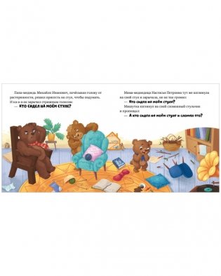 Три медведя. Книжки-картонки фото книги 7