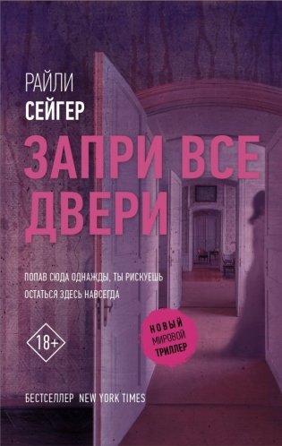 Запри все двери фото книги