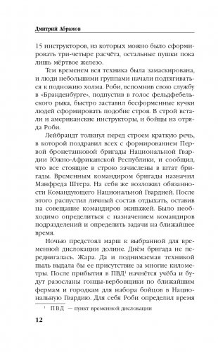 Товарищ Брежнев. «Большая Искра» фото книги 13