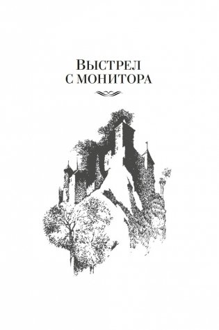 Я Пилигрим фото книги 6