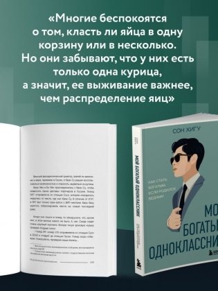 Мой богатый одноклассник. Как стать богатым, если родился бедным фото книги 6