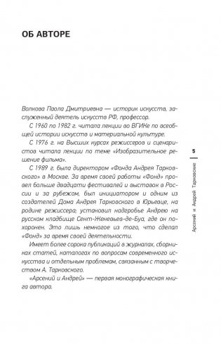 Арсений и Андрей Тарковские фото книги 5