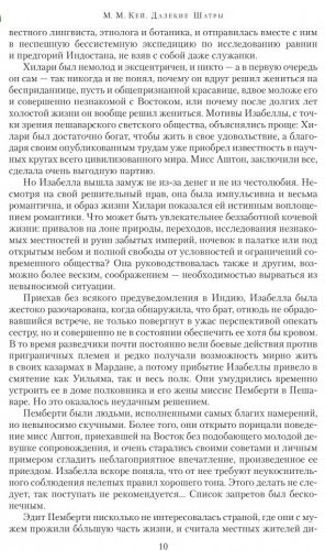 Далекие Шатры фото книги 4