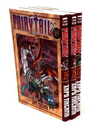 Fairy Tail = Хвост Феи. Т. 17-19: манга (комплект из 3-х книг) фото книги