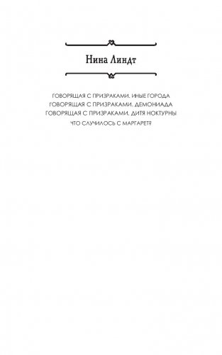 Говорящая с призраками. Дитя Ноктурны фото книги 2
