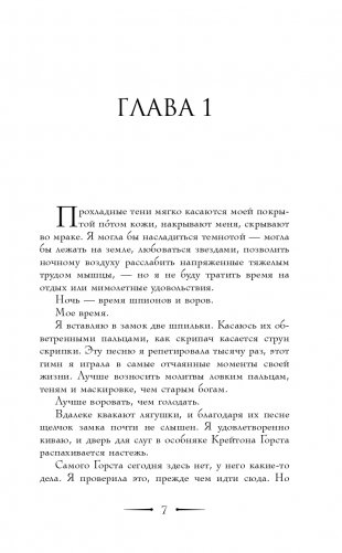 Эти лживые клятвы (#1) фото книги 8