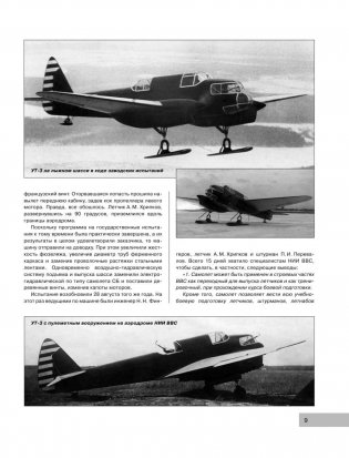 Як-2/Як-4 и другие ближние бомбардировщики Яковлева фото книги 9