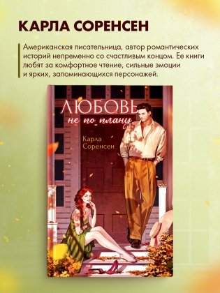 Любовь не по плану фото книги 4