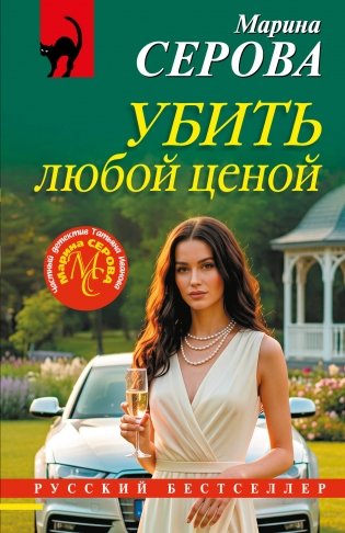 Убить любой ценой фото книги