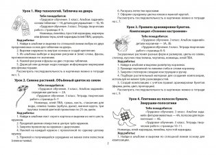 Трудовое обучение. 3 класс. Альбом заданий фото книги 3