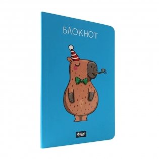 MyArt. Блокнот в клетку. "Капибара на вечеринке" фото книги 2