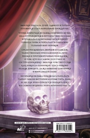 Царство Проклятых фото книги 2