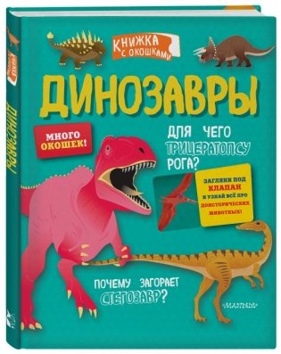 Динозавры фото книги 2