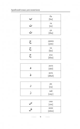 Арабский язык для новичков фото книги 7