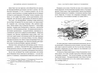 Деньги и знаменитости. Выбираем личную финансовую модель фото книги 10