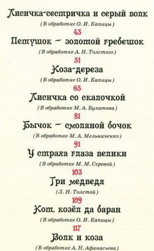 Первые русские сказки фото книги 3