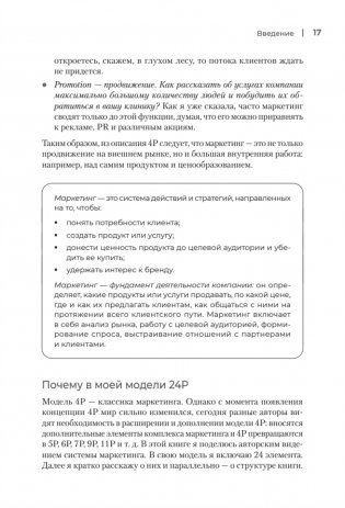 Системный маркетинг в клинике фото книги 13