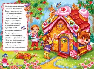 Пряничный домик фото книги 2