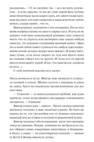 Мистер Вечный Канун. Часть 1. Уэлихолн фото книги 12