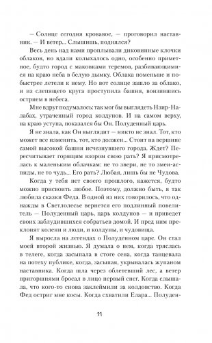 Светлолесье фото книги 11