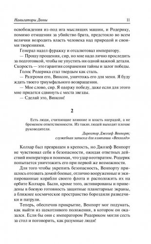 Навигаторы Дюны фото книги 11