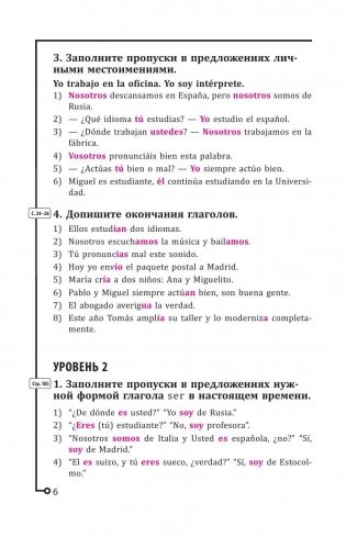 Испанская грамматика. Упражнения для тренинга и тесты с красной карточкой фото книги 6