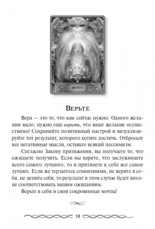 Ответы ангелов (44 карты, инструкция) фото книги 8