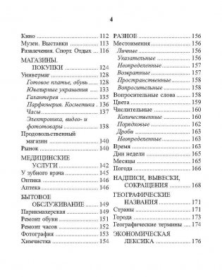 Русско-болгарский разговорник фото книги 3