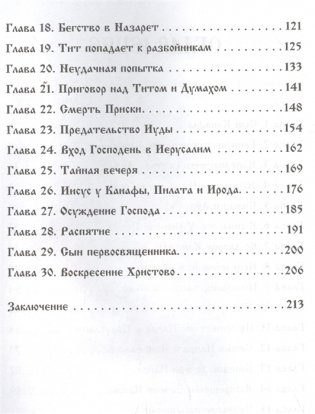 Сын Каиафы. Повесть о человеке, который первым вошел в рай фото книги 3