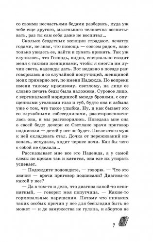 Матрона Московская обязательно поможет каждому! фото книги 8