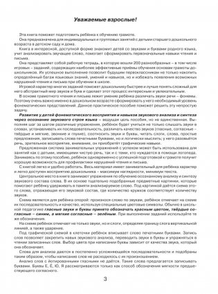 200 занимательных упражнений с буквами и звуками для детей 5-6 лет фото книги 4
