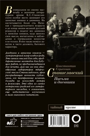 К.С. Станиславский. Письма и дневники фото книги 2