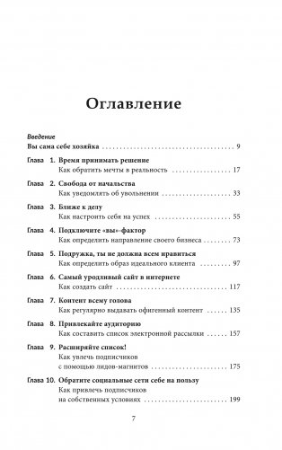 Двухнедельное уведомление. Как набраться смелости, чтобы уволиться, обрести финансовую свободу, работать когда и где вам хочется и изменить мир фото книги 2