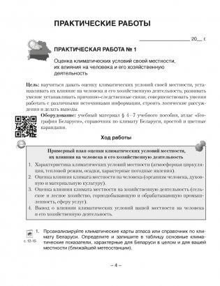 География. Глобальные проблемы человечества. 11 класс. Тетрадь для практических и самостоятельных работ. ГРИФ (продлен) фото книги 3