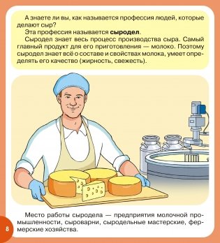 Кто еду готовит нам? фото книги 4