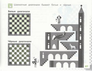Шахматы в школе (1-й год обучения) фото книги 8