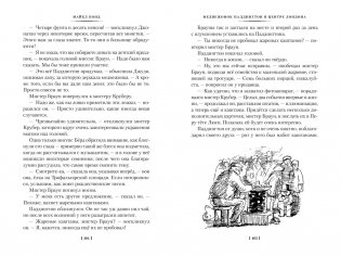 Медвежонок Паддингтон и его звёздный час. Все приключения знаменитого медвежонка. Книга 2 фото книги 12