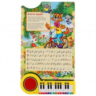 Барбарики. Волшебные песенки. Книга-пианино с 23 клавишами и 10 песенками фото книги 4
