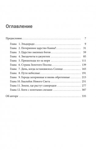 Потерянные царства фото книги 2