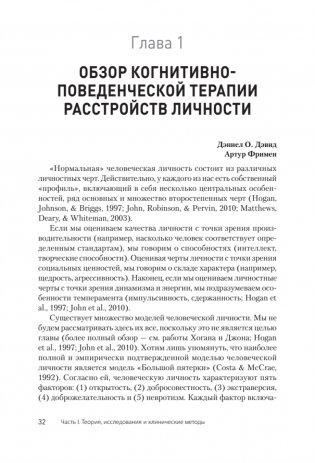 Когнитивная психотерапия расстройств личности фото книги 9