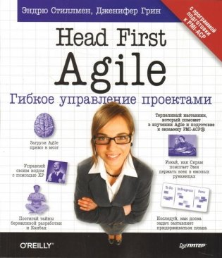 Head First Agile. Гибкое управление проектами фото книги