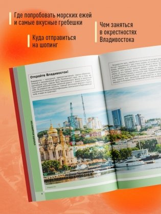 Владивосток и окрестности фото книги 3
